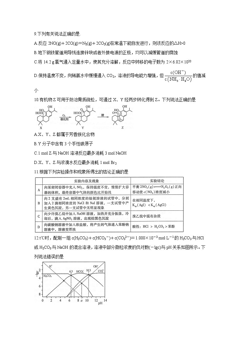 2021常熟高三上学期阶段性抽测二化学含答案第3页