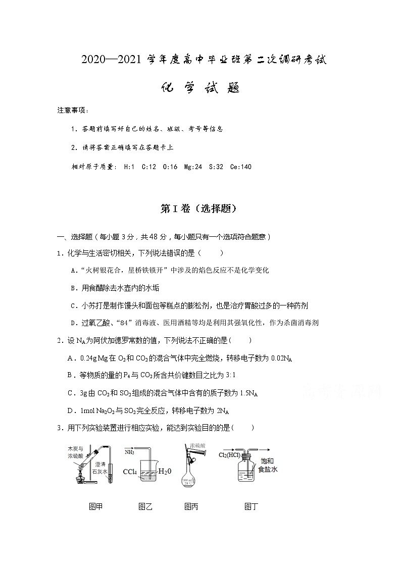 2021信阳罗山县高三上学期第二次调研考试化学试题含答案01