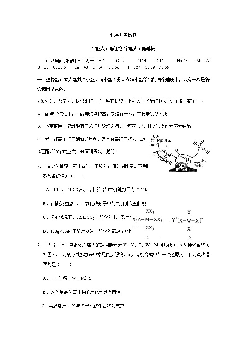 2021眉山仁寿二中高三上学期第四次诊断化学试题含答案第1页