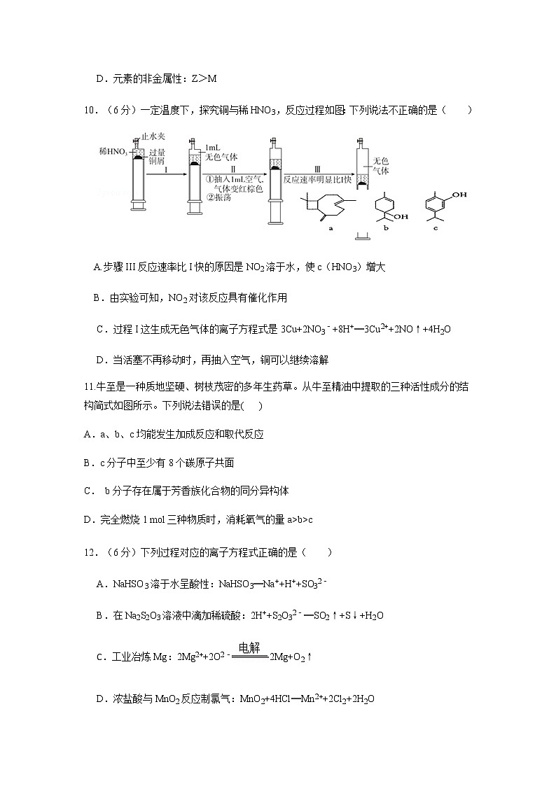 2021眉山仁寿二中高三上学期第四次诊断化学试题含答案第2页