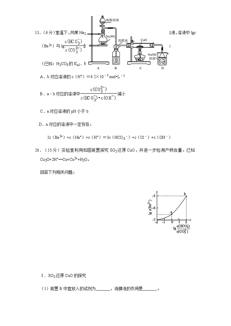 2021眉山仁寿二中高三上学期第四次诊断化学试题含答案第3页