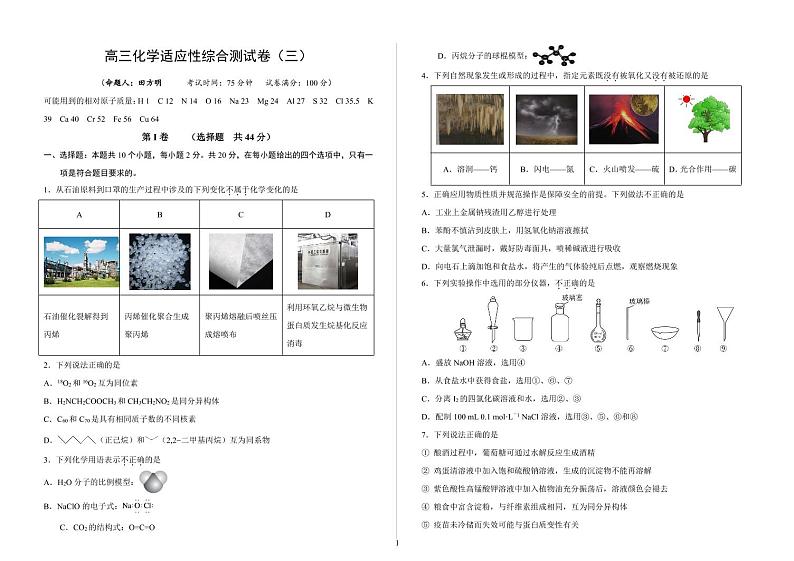 2021邯郸大名县一中高三上学期12月强化训练四化学试题(可编辑))PDF版含答案01