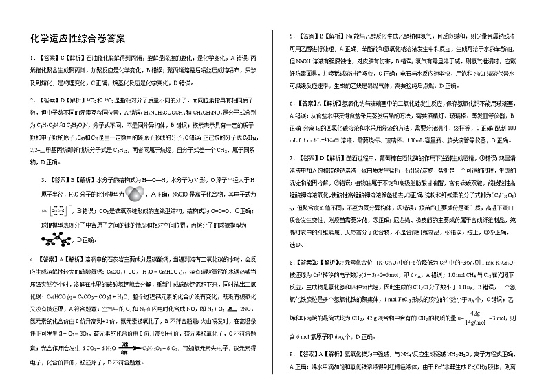 2021邯郸大名县一中高三上学期12月强化训练四化学试题(可编辑))PDF版含答案01