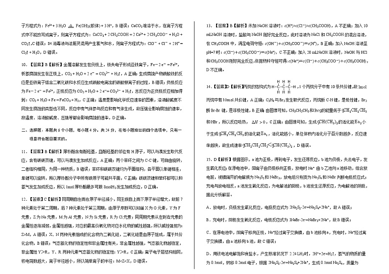 2021邯郸大名县一中高三上学期12月强化训练四化学试题(可编辑))PDF版含答案02