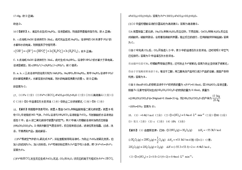 2021邯郸大名县一中高三上学期12月强化训练四化学试题(可编辑))PDF版含答案03