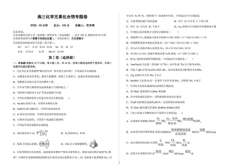 2021邯郸大名县一中高三上学期12月强化训练一化学试题PDF版含答案第1页