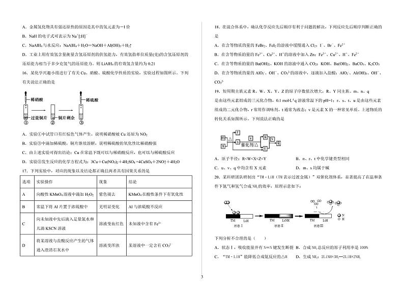 2021邯郸大名县一中高三上学期12月强化训练一化学试题PDF版含答案第3页