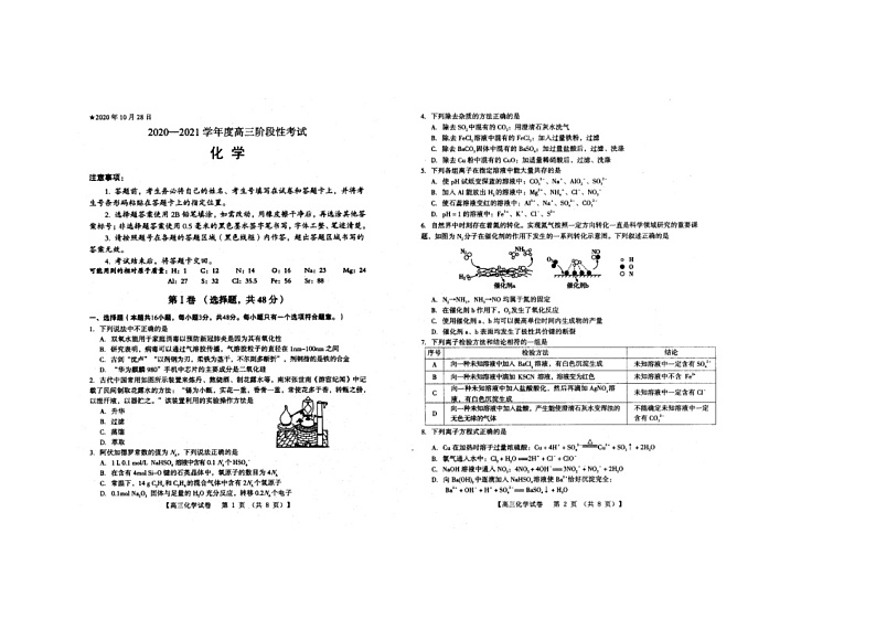 2021灵宝一中高三上学期阶段性考试化学试卷扫描版含答案第1页