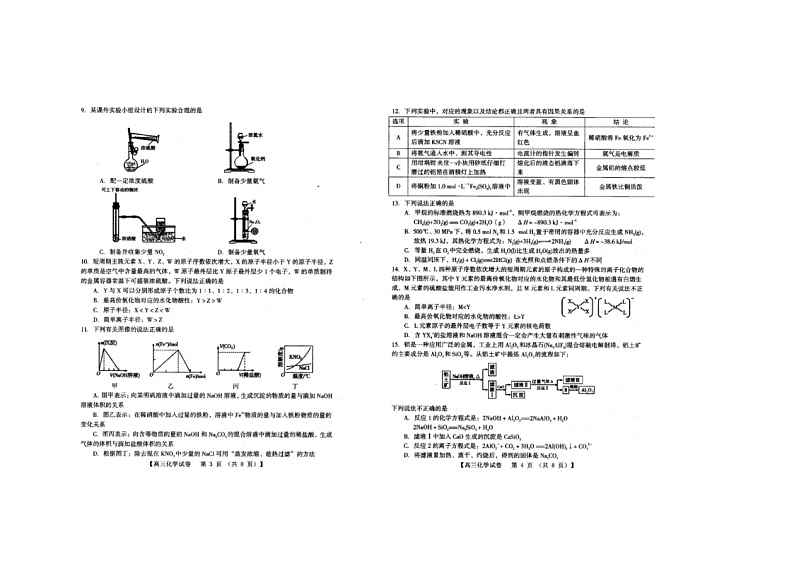 2021灵宝一中高三上学期阶段性考试化学试卷扫描版含答案第2页