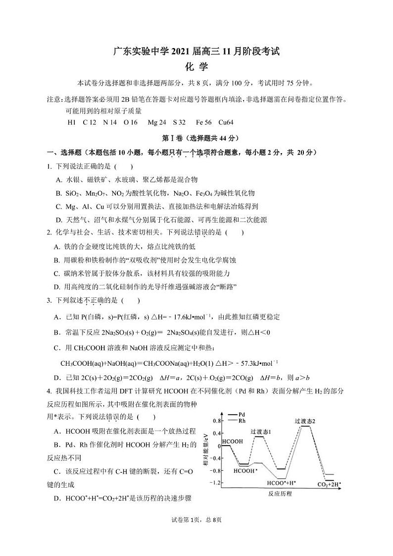 11月月考(定稿)第1页