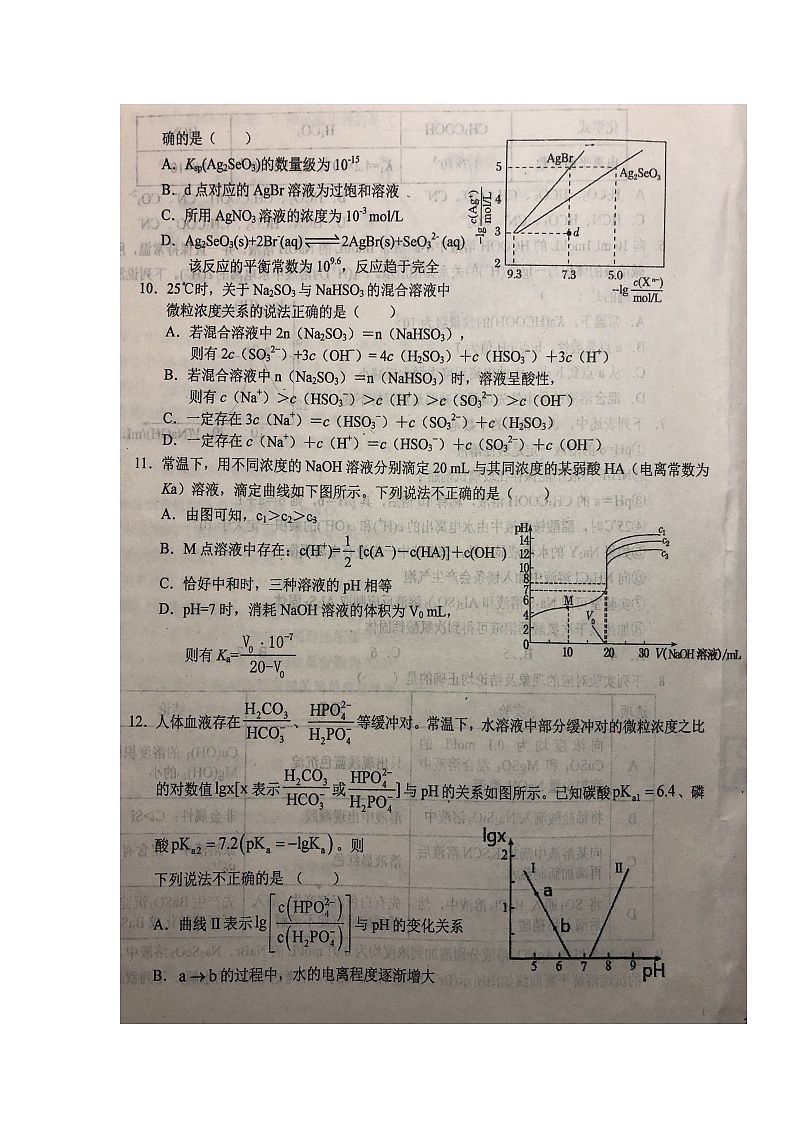 2021六安一中高三上学期第四次月考化学试题图片版含答案第3页