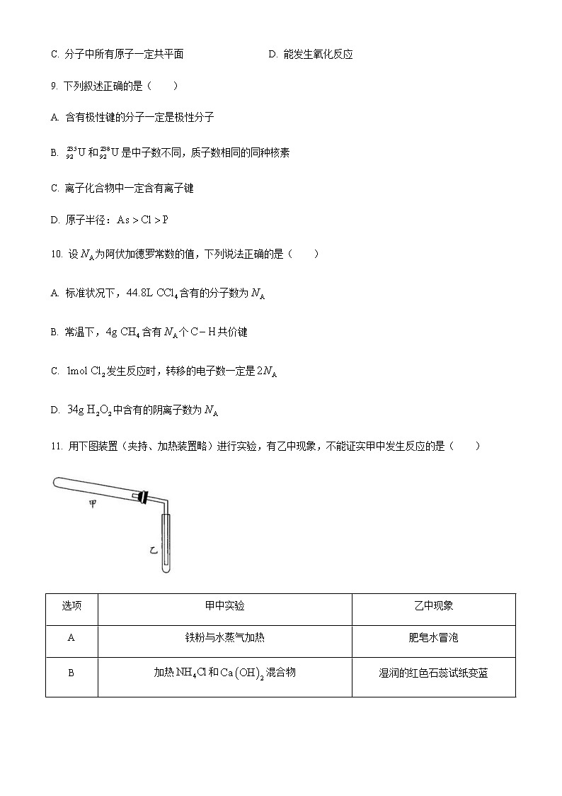 2021南充高三上学期第一次高考适应性考试(12月)理科综合化学试卷含答案第2页