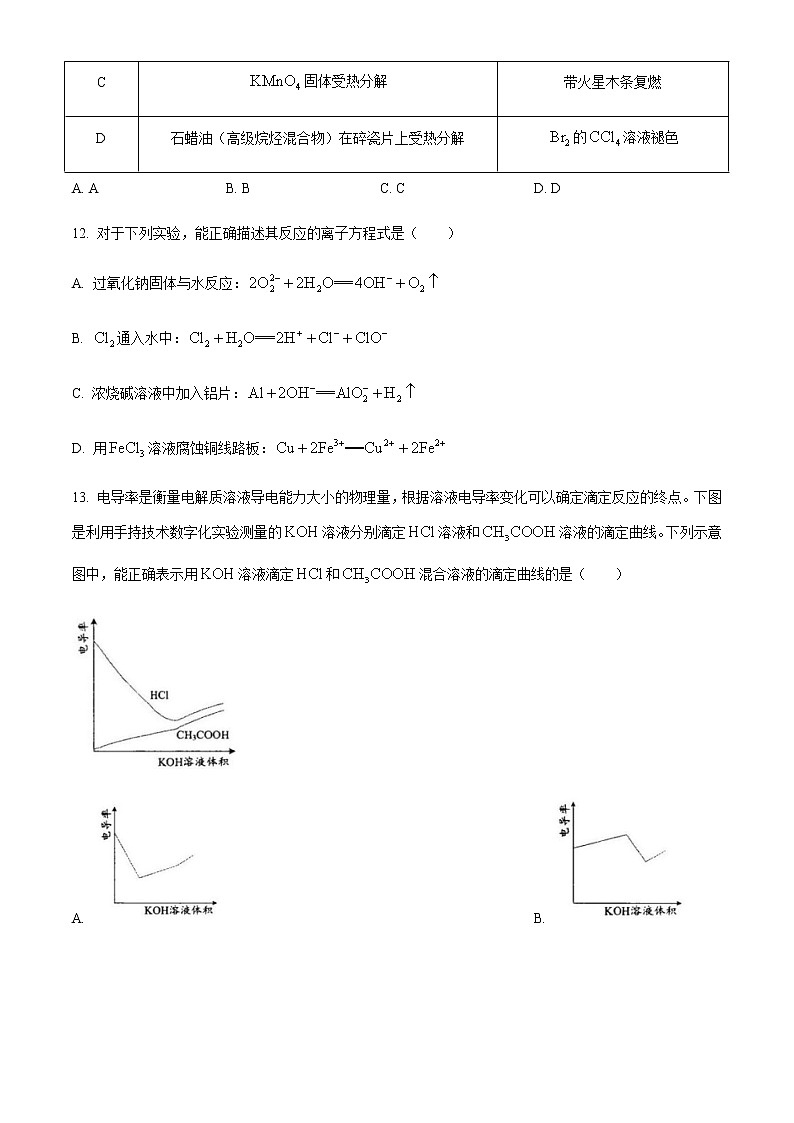 2021南充高三上学期第一次高考适应性考试(12月)理科综合化学试卷含答案第3页