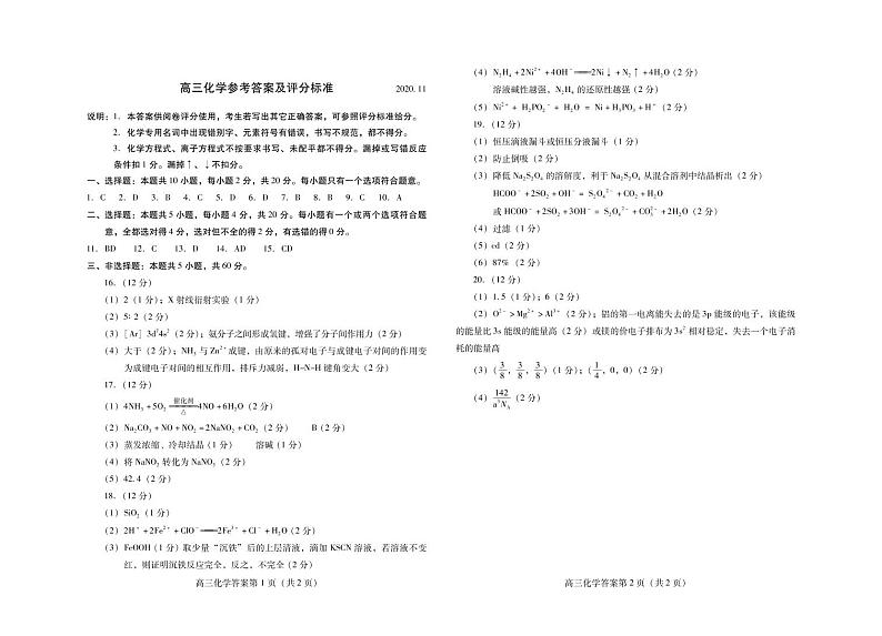 化学答案第1页