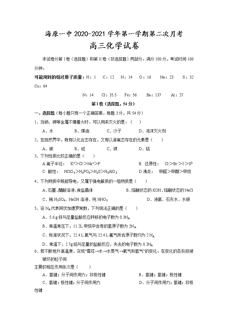 2021宁夏海原一中高三上学期第二次月考化学试题含答案第1页