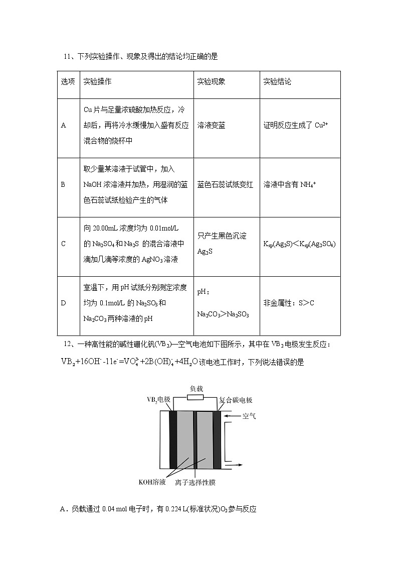 2021成都新津中学高三12月月考理综化学试题含答案第2页