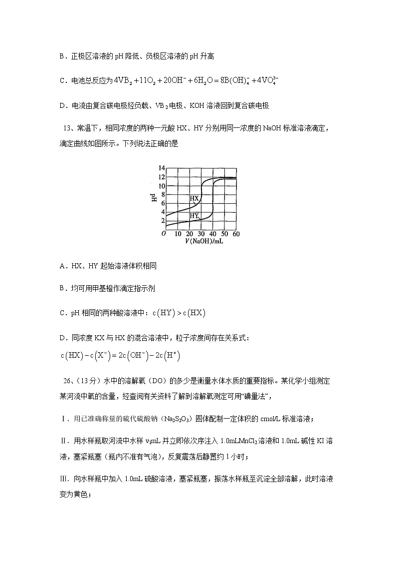 2021成都新津中学高三12月月考理综化学试题含答案第3页