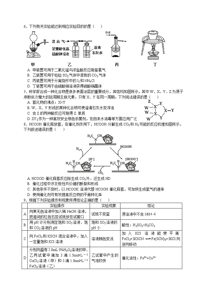 安徽省五校2021届高三上学期12月联考化学试题第2页