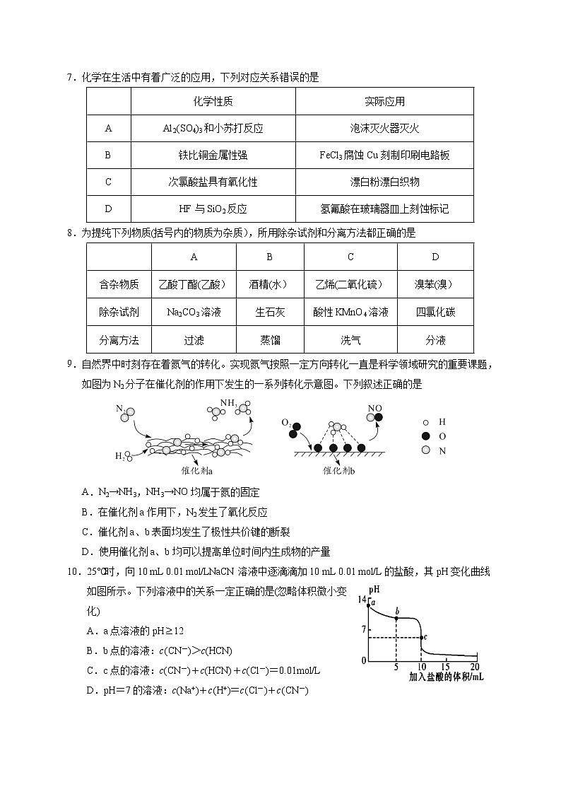 2021深圳、汕头、潮州、揭阳名校高三上学期11月联考化学试题含答案第2页