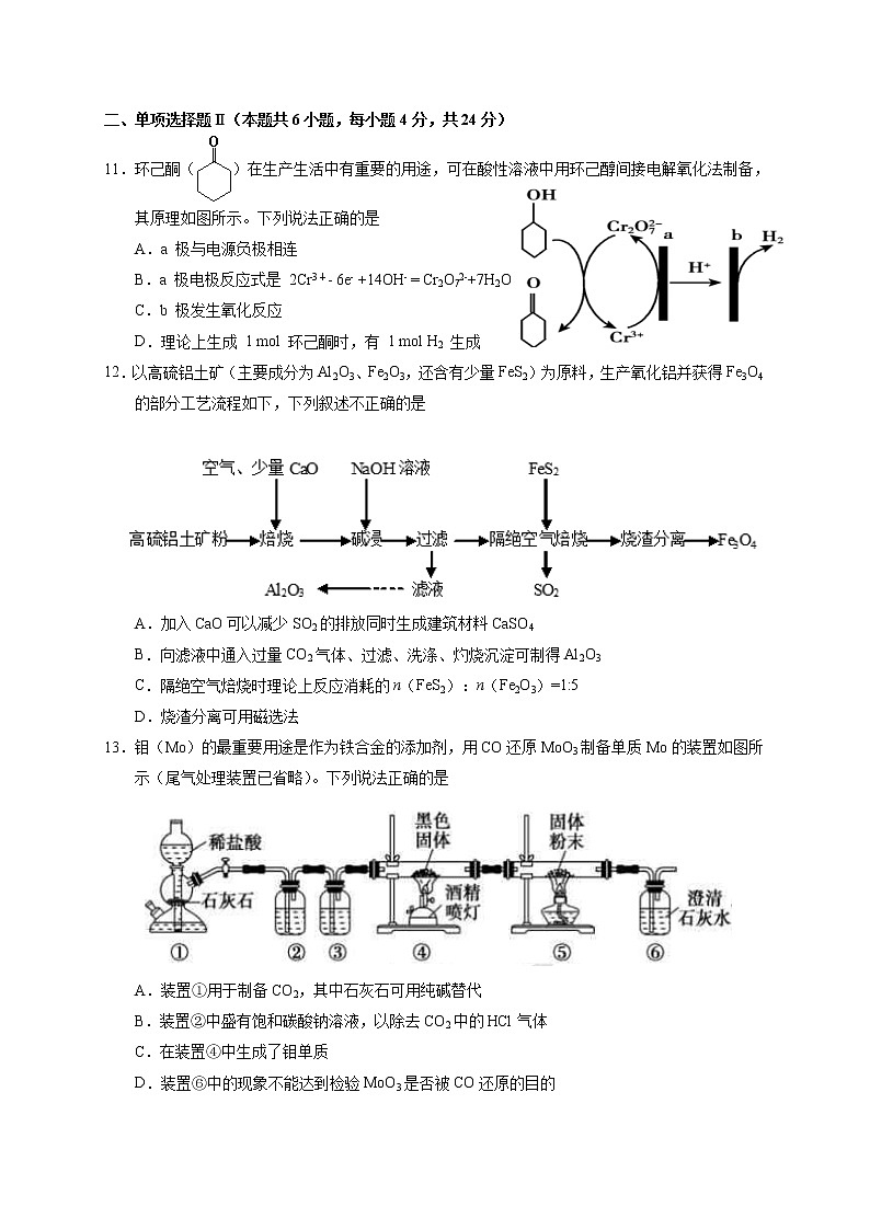 2021深圳、汕头、潮州、揭阳名校高三上学期11月联考化学试题含答案第3页