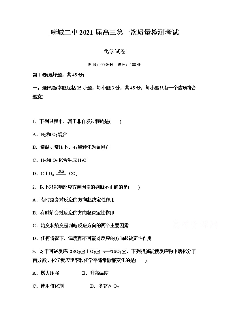 2021黄冈麻城二中高三上学期第一次质量检测化学试题含答案01
