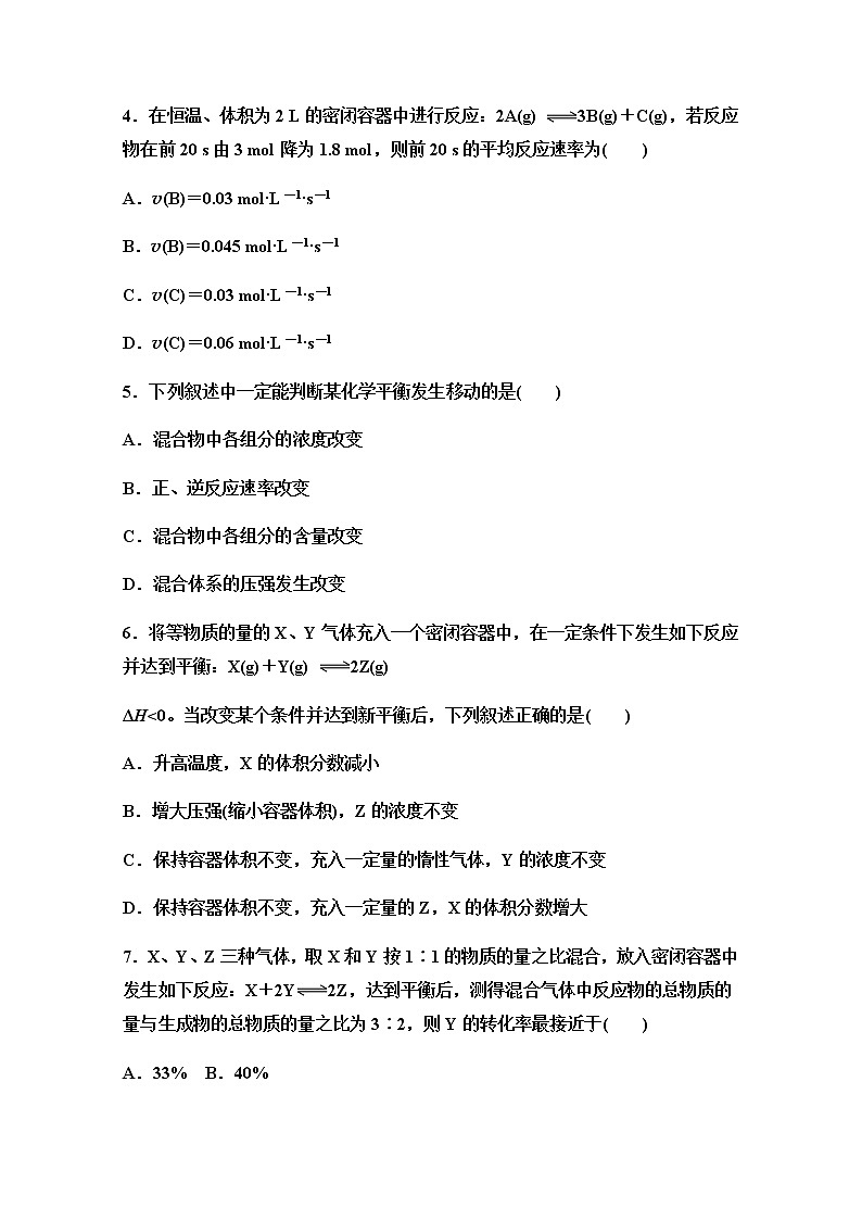 2021黄冈麻城二中高三上学期第一次质量检测化学试题含答案02