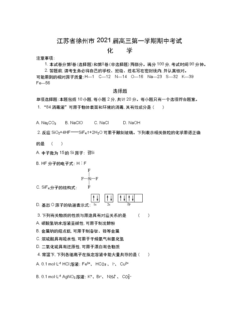2021徐州高三上学期期中考试化学含答案01