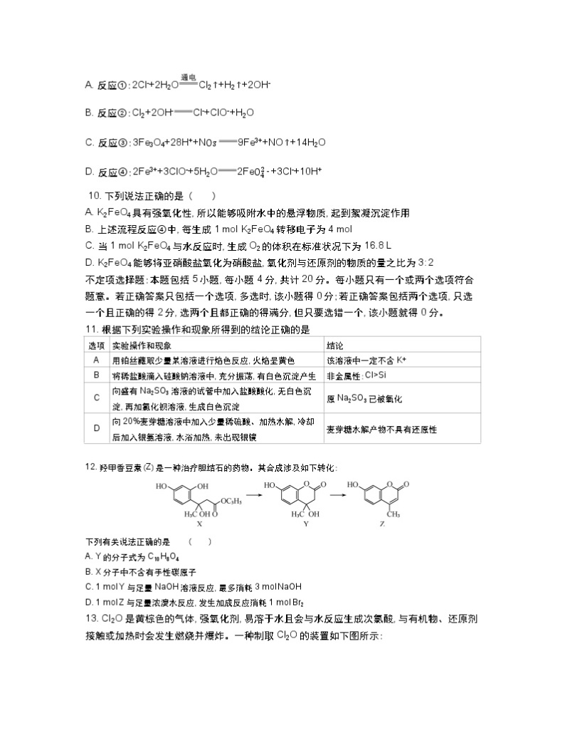 2021南通海安县高三上学期期中化学含答案 试卷03