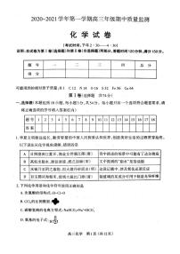 2021太原高三上学期期中质量监测化学试题PDF版含答案