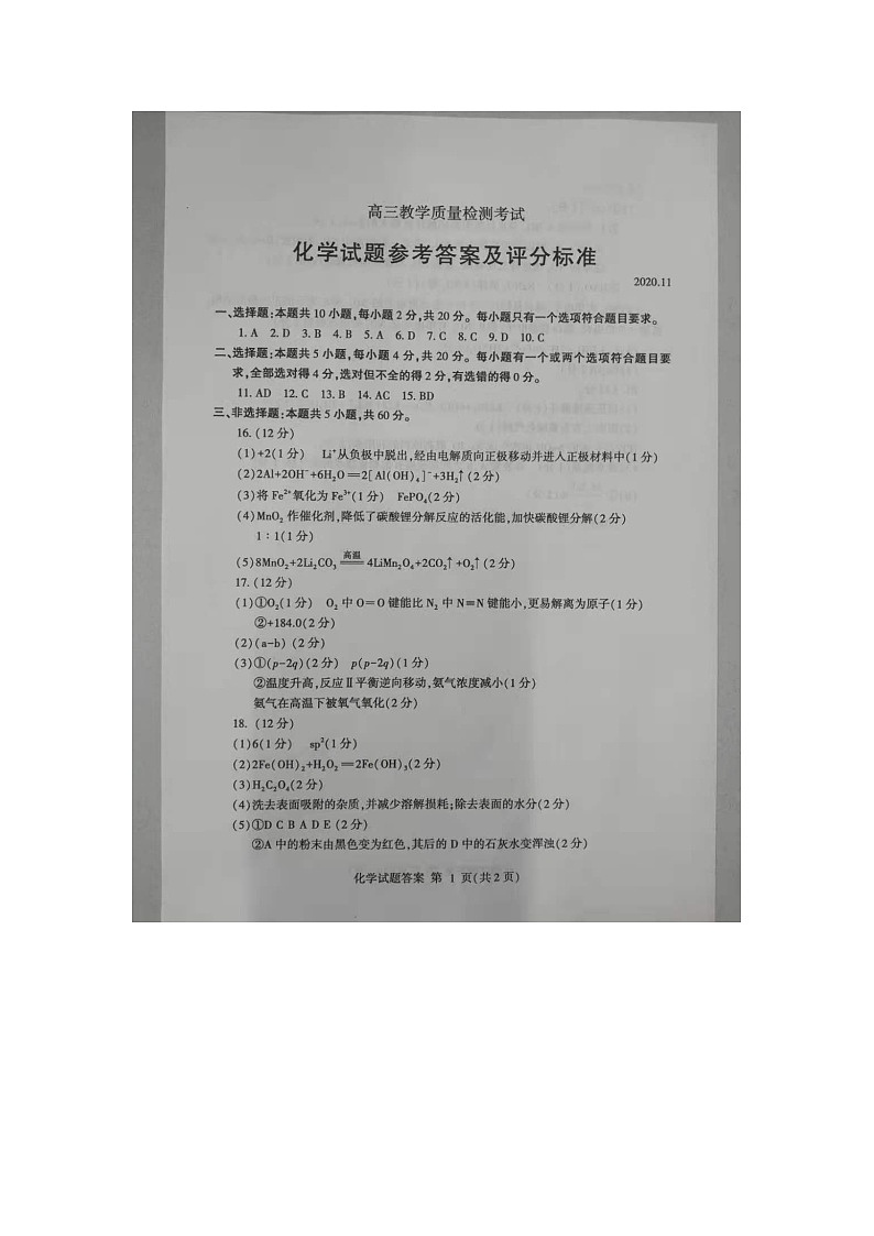 2021临沂高三上学期期中考试化学试题扫描版含答案01