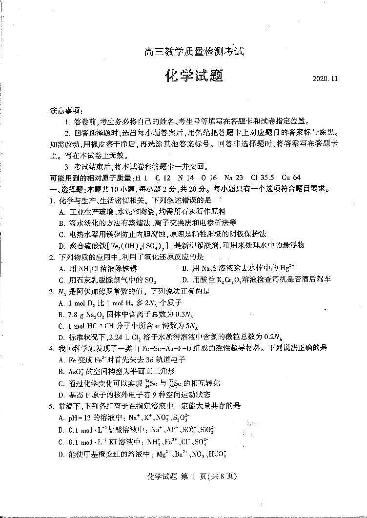 2021临沂高三上学期期中考试化学试题扫描版含答案01