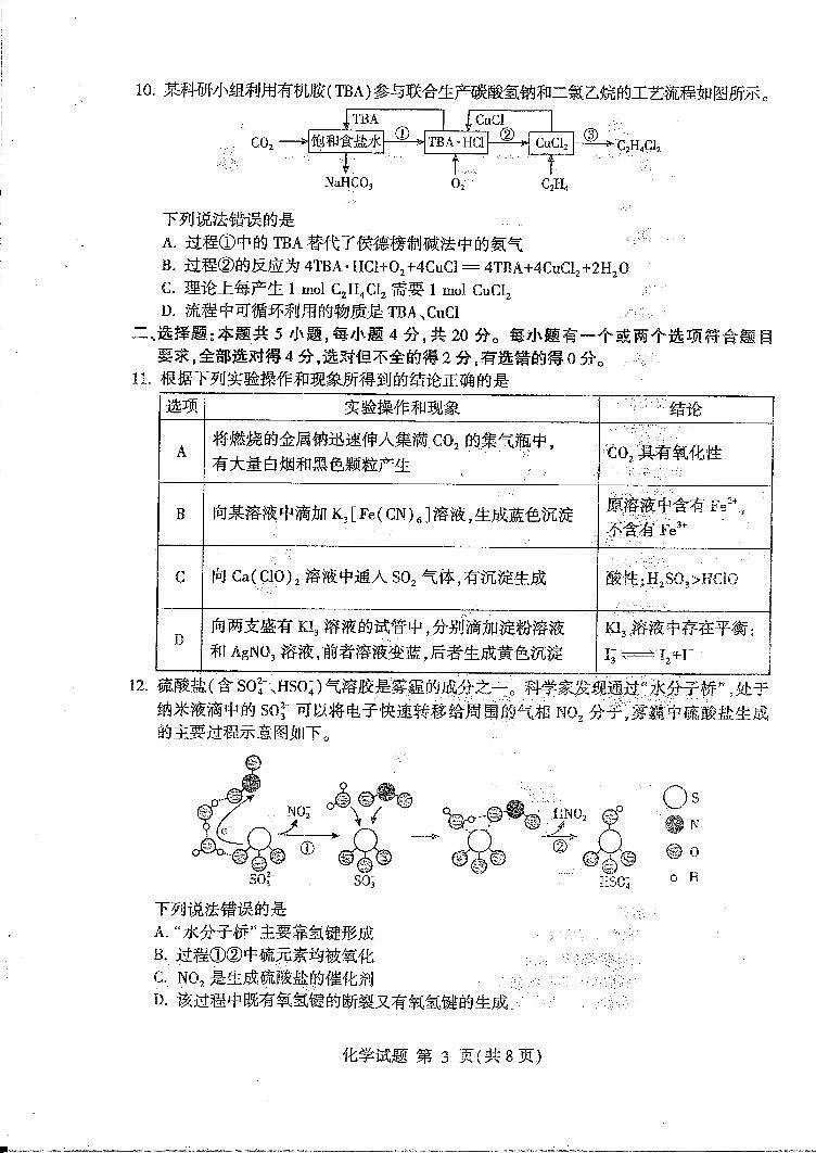 2021临沂高三上学期期中考试化学试题扫描版含答案03