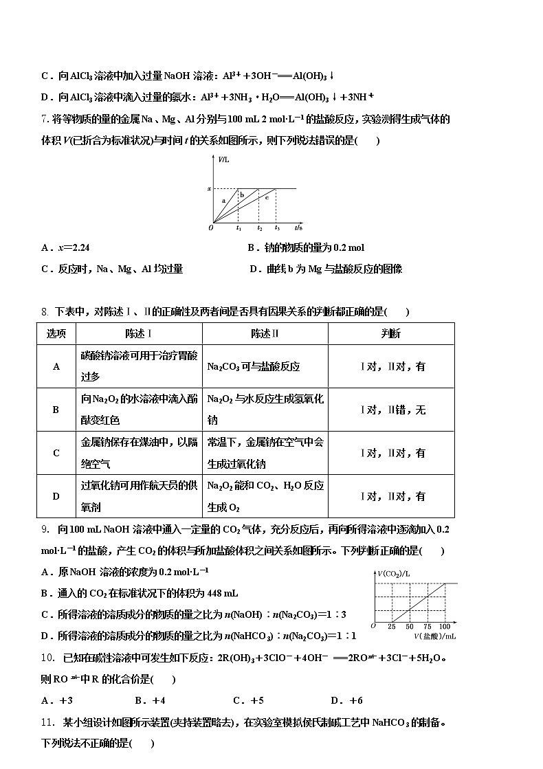 2021周口中英文学校高三上学期期中考试化学试题含答案02