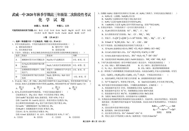 2021武威一中高三上学期第二阶段考试化学试题(可编辑)PDF版含答案01