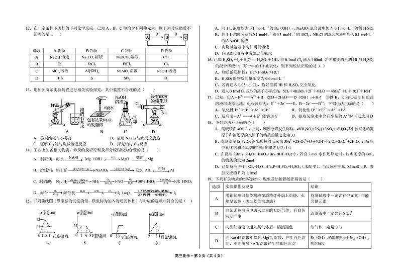 2021武威一中高三上学期第二阶段考试化学试题(可编辑)PDF版含答案02