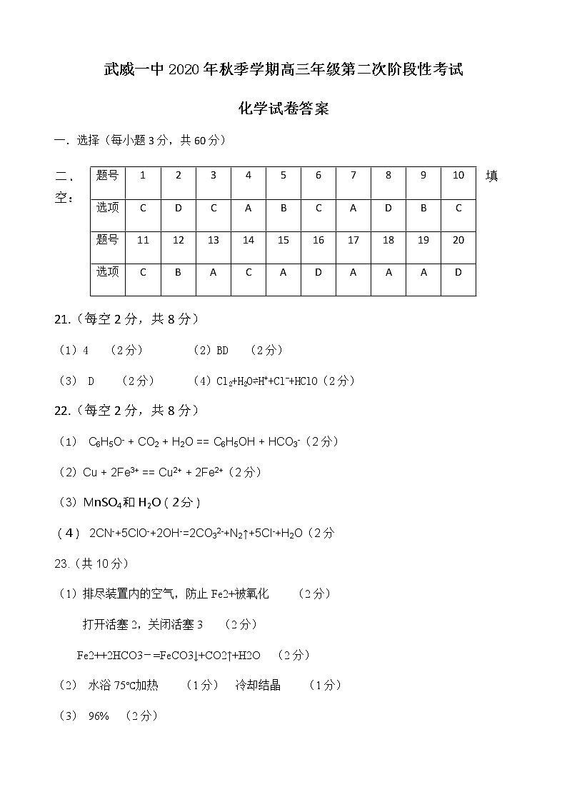 2021武威一中高三上学期第二阶段考试化学试题(可编辑)PDF版含答案01