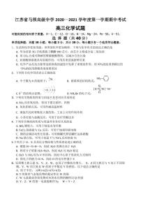 2021江苏省马坝高级中学高三上学期期中考试化学试题（可编辑）PDF版含答案