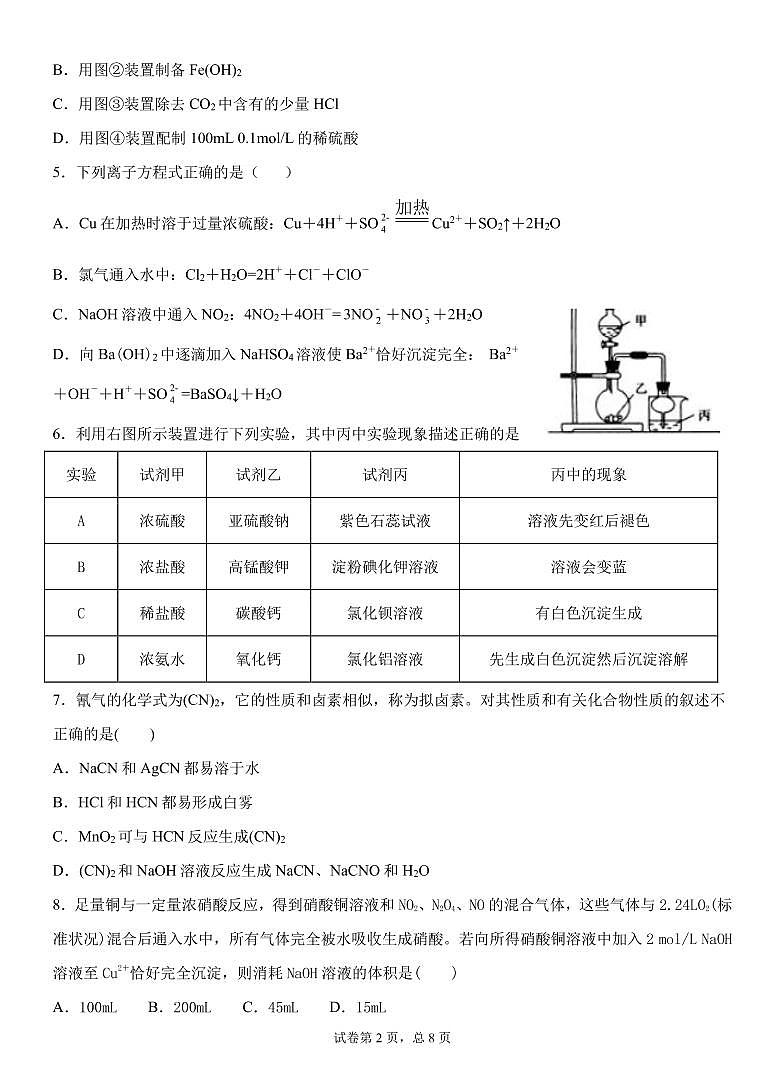 2021天水一中高三上学期第二次考试化学试题PDF版含答案02