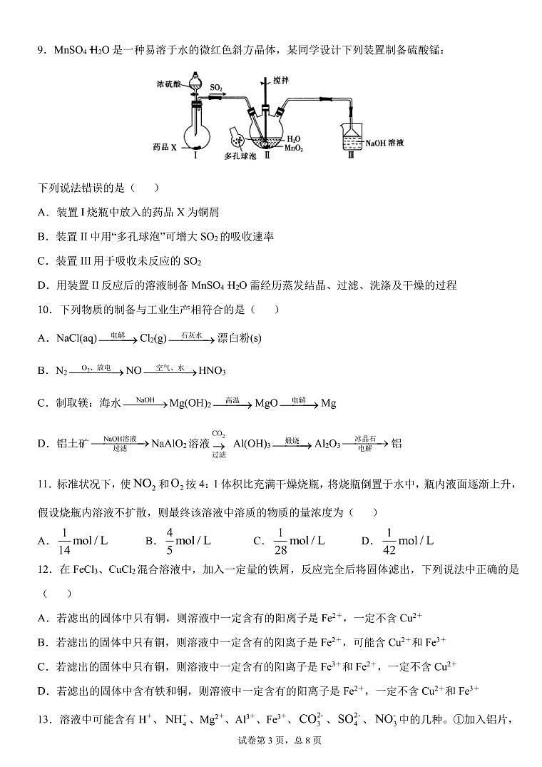 2021天水一中高三上学期第二次考试化学试题PDF版含答案03