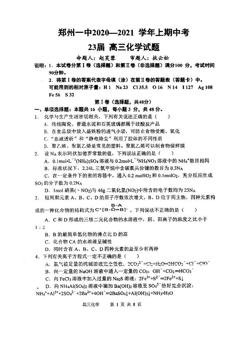 2021郑州一中高三上学期期中考试化学试题PDF版含答案01