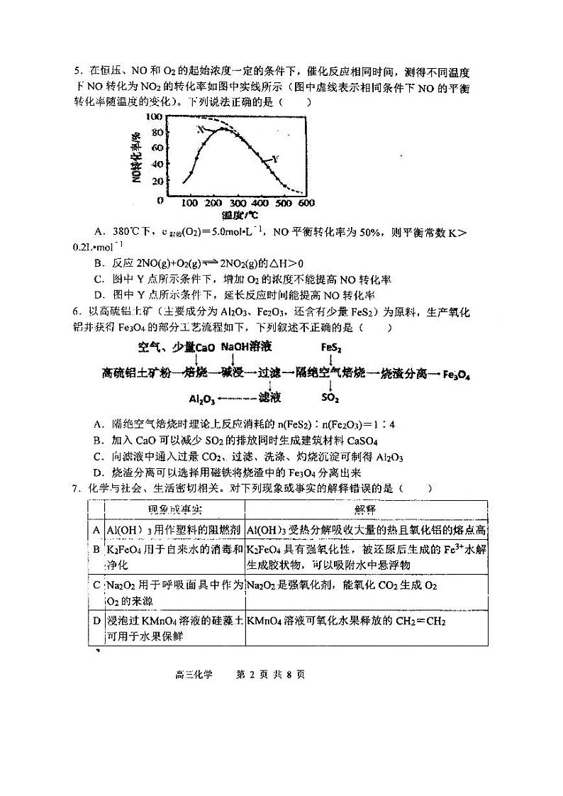 2021郑州一中高三上学期期中考试化学试题PDF版含答案02