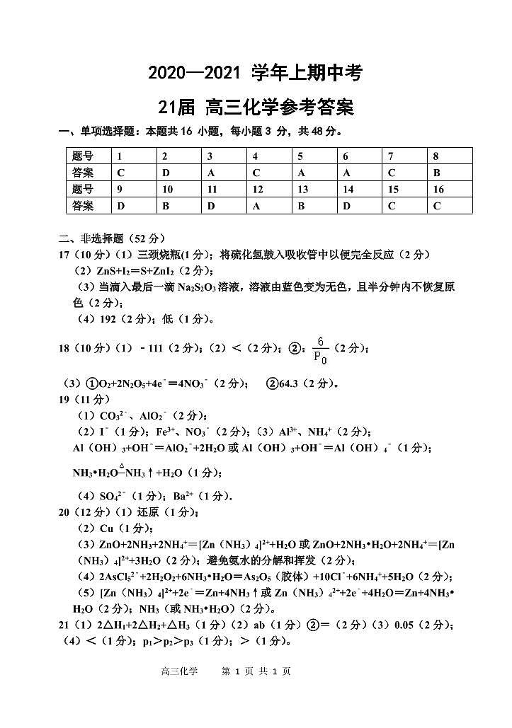 2021郑州一中高三上学期期中考试化学试题PDF版含答案01
