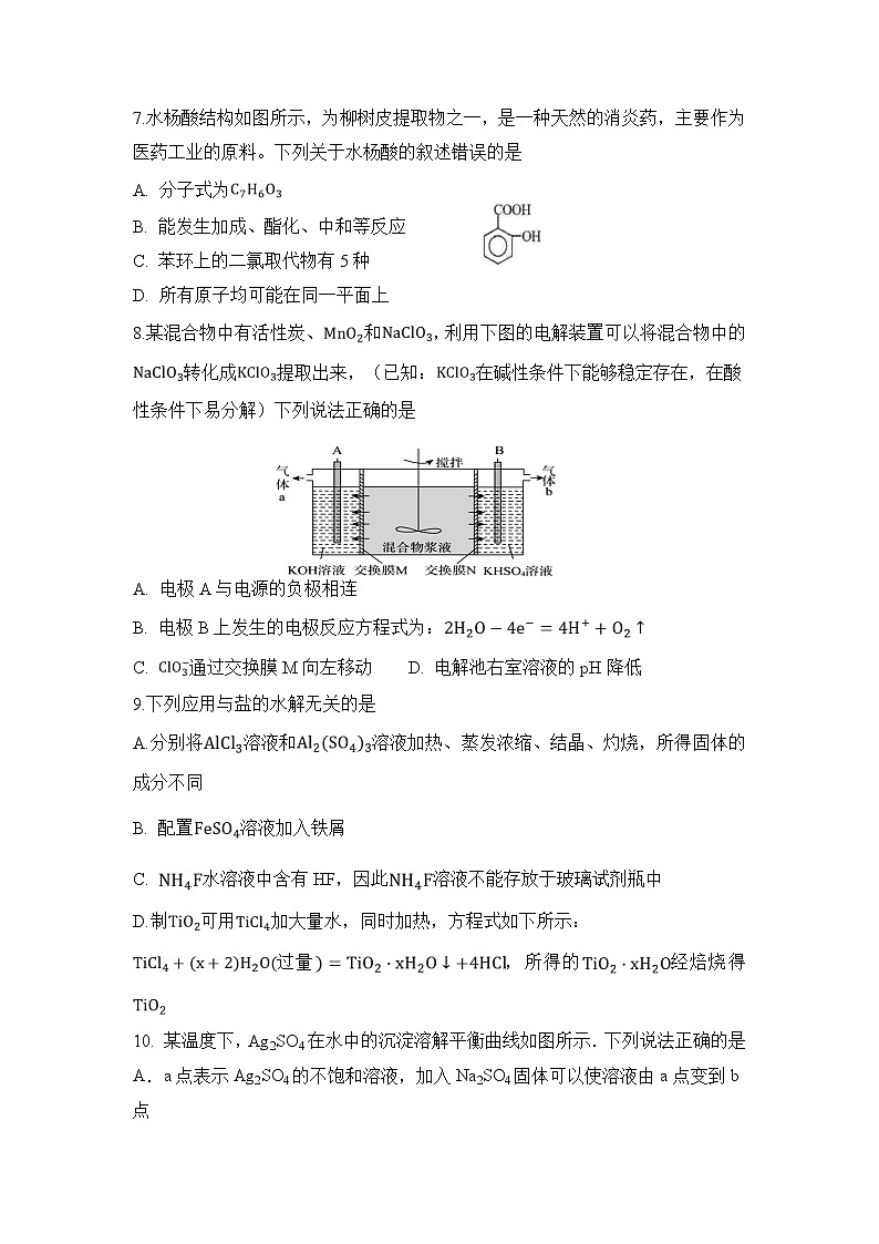 2021张家口一中高三上学期期中考试化学试题(衔接班)含答案第3页