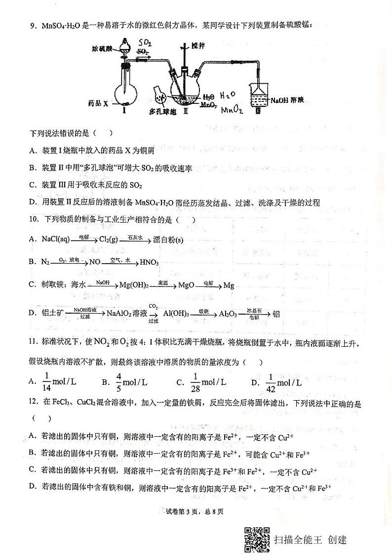 2021天水一中高三上学期第二次考试化学试题扫描版含答案03