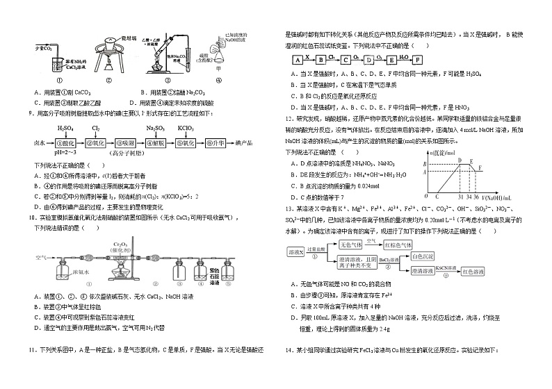2021永泰县一中高三上学期期中考试化学含答案02