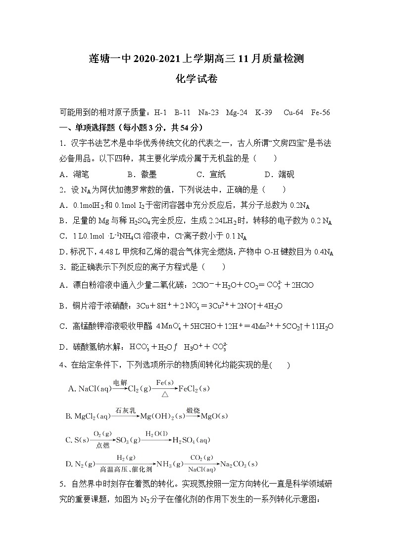 2021南昌莲塘一中高三上学期11月月考化学试题含答案第1页
