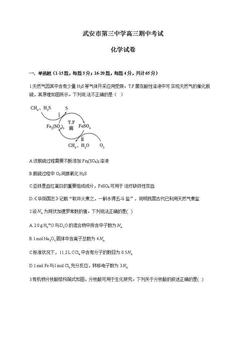 2021武安三中高三上学期期中考试化学试题含答案第1页