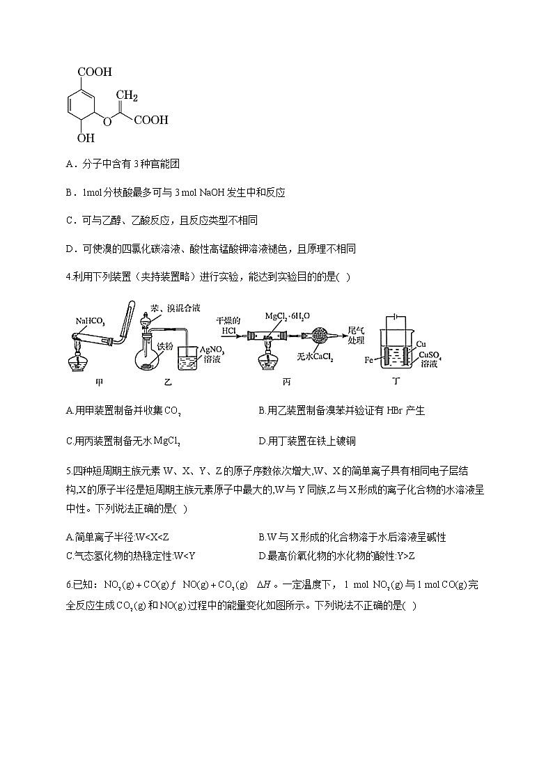 2021武安三中高三上学期期中考试化学试题含答案第2页