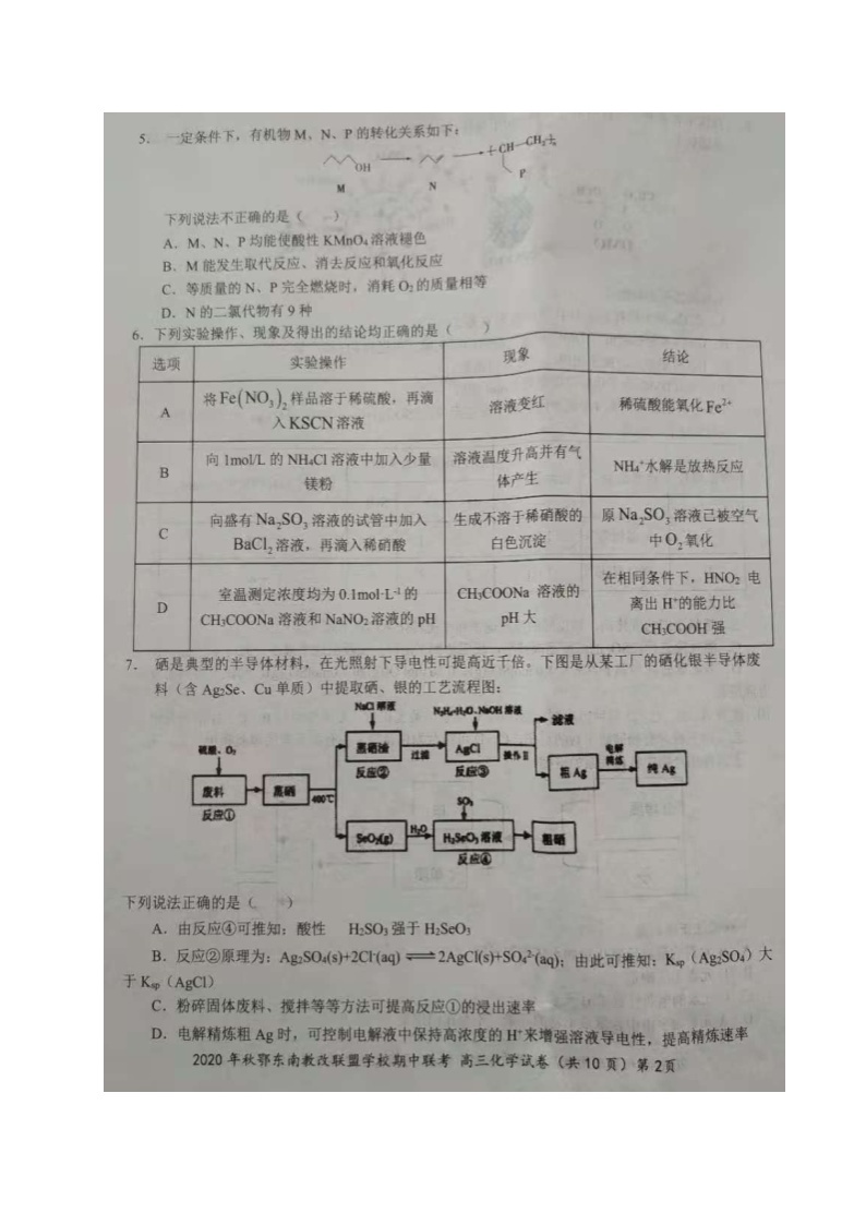 2021湖北省鄂东南省级示范高中高三上学期期中联考化学试题图片版含答案02