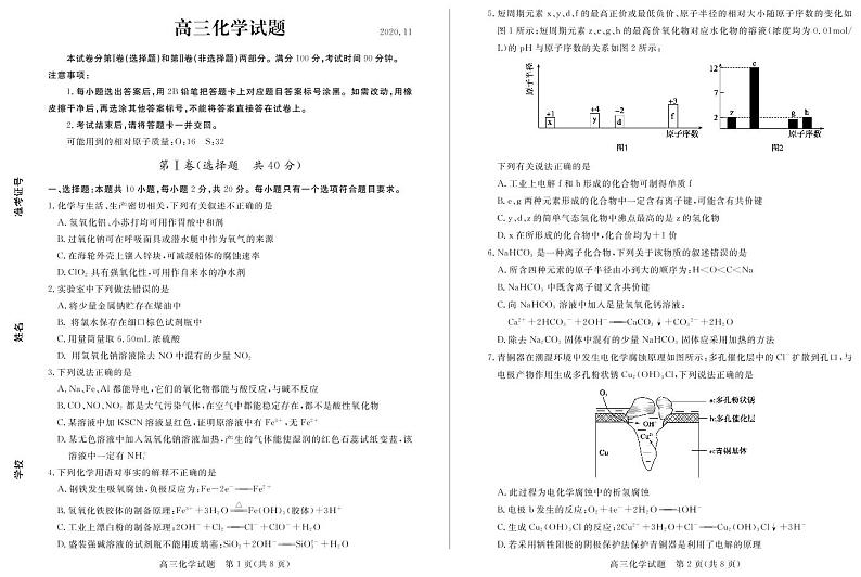2021德州高三上学期期中考试化学试题PDF版含答案01